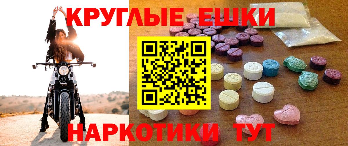 Экстази круглые  Вход с VPN  Экстази диски  закладка  Белебей 