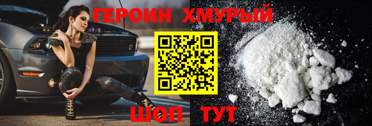 Героин афганец Белебей