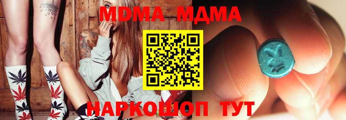 Белебей  MDMA  Вход с VPN  MDMA молли  MDMA Molly 