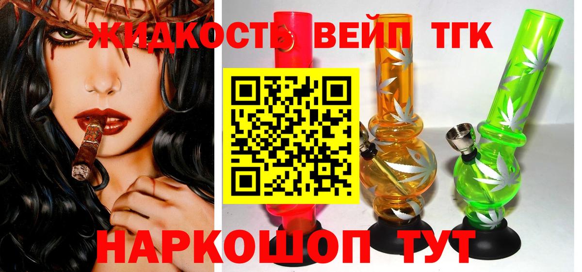 ТГК гашишное масло  ТГК жижа  Вход с VPN  Белебей 